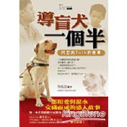 導盲犬一個半 | 拾書所