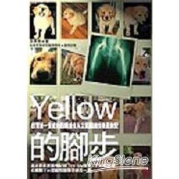 【電子書】Yellow的腳步