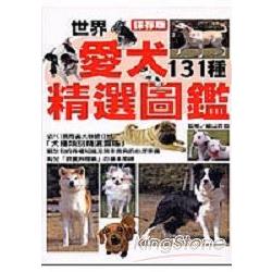 世界愛犬精選圖鑑 | 拾書所