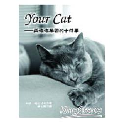 Your Cat-向喵喵學習的十件事 | 拾書所