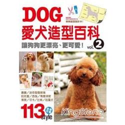 愛犬造型百科Vol.2 | 拾書所