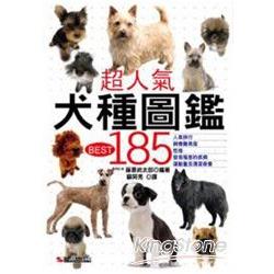 超人氣犬種圖鑑 BEST 185 | 拾書所