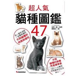 超人氣貓種圖鑑47 | 拾書所