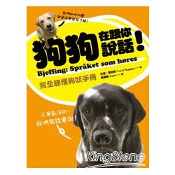 狗狗在跟你說話！完全聽懂狗吠手冊 | 拾書所