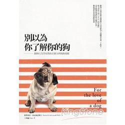 別以為你了解你的狗：動物行為學家教你正確分辨狗狗情緒 | 拾書所