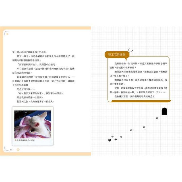 豆漿娘娘駕到 愛藏版 貓奴阿晧的跪安日常 隨書附贈 喵界林志玲超可愛貼紙 讓豆漿娘娘天天陪著你 金石堂