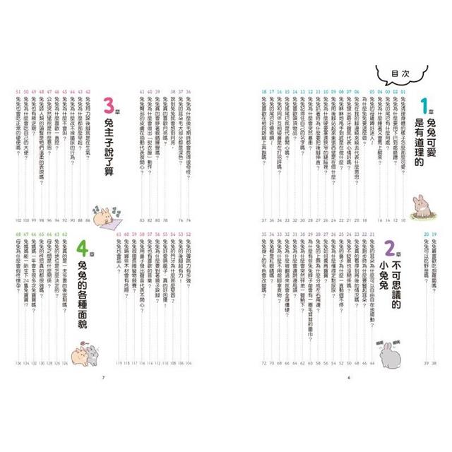 兔兔有話說:給飼主的100項照顧守則 兔兔有話說:給飼主的100項照顧守則