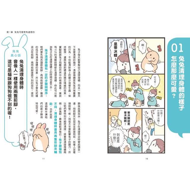 兔兔有話說:給飼主的100項照顧守則 兔兔有話說:給飼主的100項照顧守則
