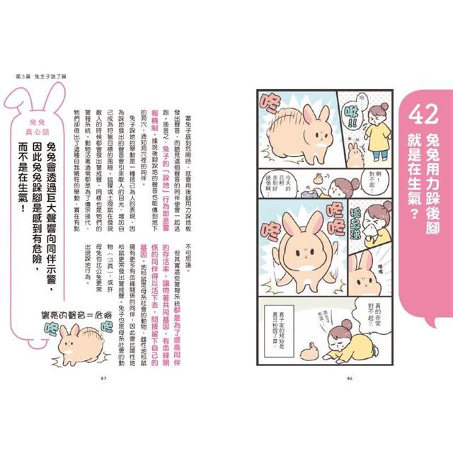 兔兔有話說:給飼主的100項照顧守則 兔兔有話說:給飼主的100項照顧守則
