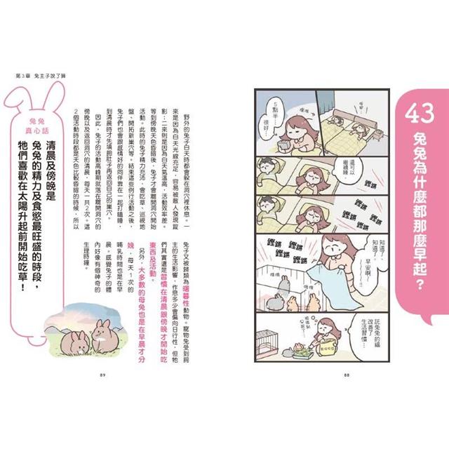 兔兔有話說:給飼主的100項照顧守則 兔兔有話說:給飼主的100項照顧守則