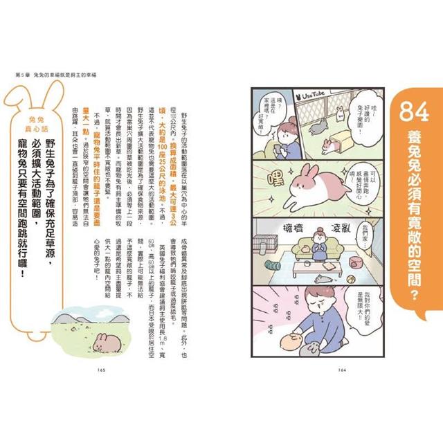 兔兔有話說:給飼主的100項照顧守則 兔兔有話說:給飼主的100項照顧守則
