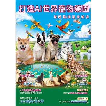 打造AI世界寵物樂園