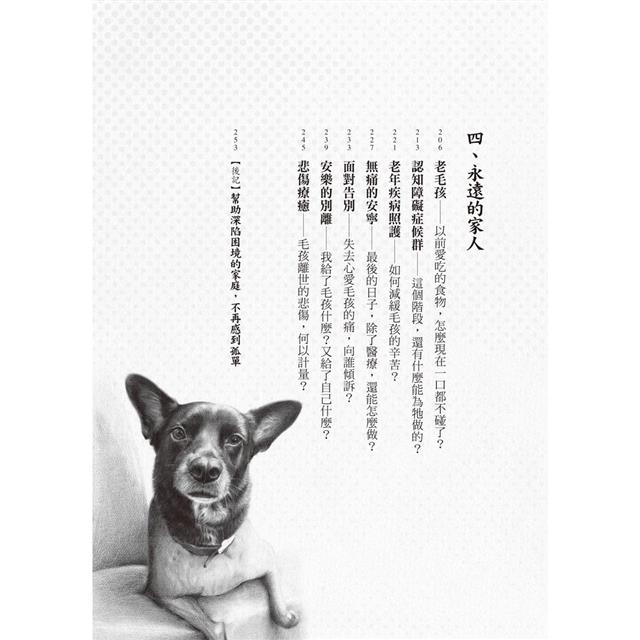 人類沒有很懂我:犬貓行為獸醫師帶你醫病也療心 人類沒有很懂我:犬貓行為獸醫師帶你醫病也療心