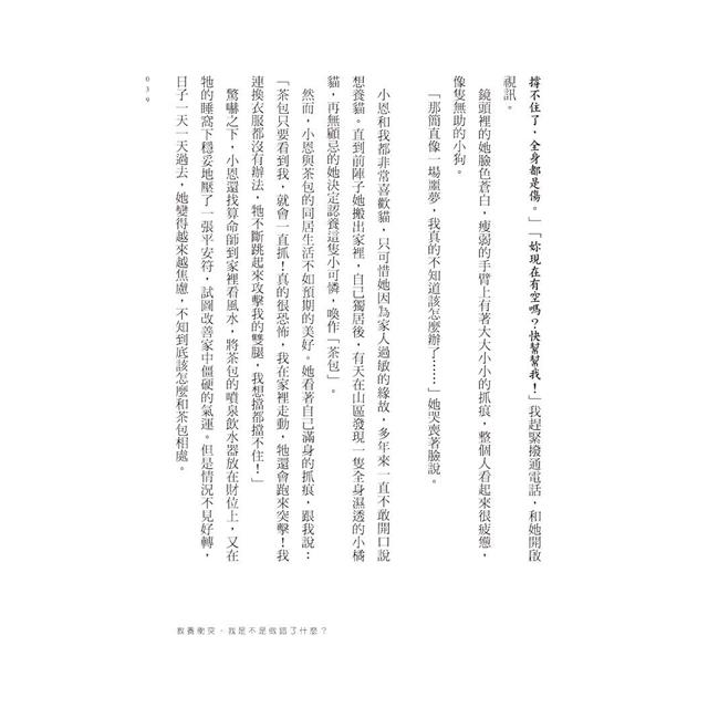 人類沒有很懂我:犬貓行為獸醫師帶你醫病也療心 人類沒有很懂我:犬貓行為獸醫師帶你醫病也療心