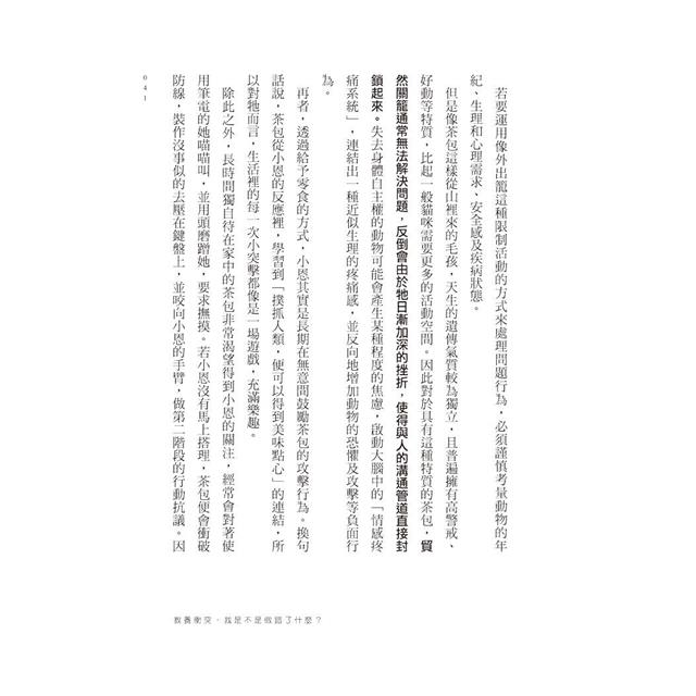 人類沒有很懂我:犬貓行為獸醫師帶你醫病也療心 人類沒有很懂我:犬貓行為獸醫師帶你醫病也療心