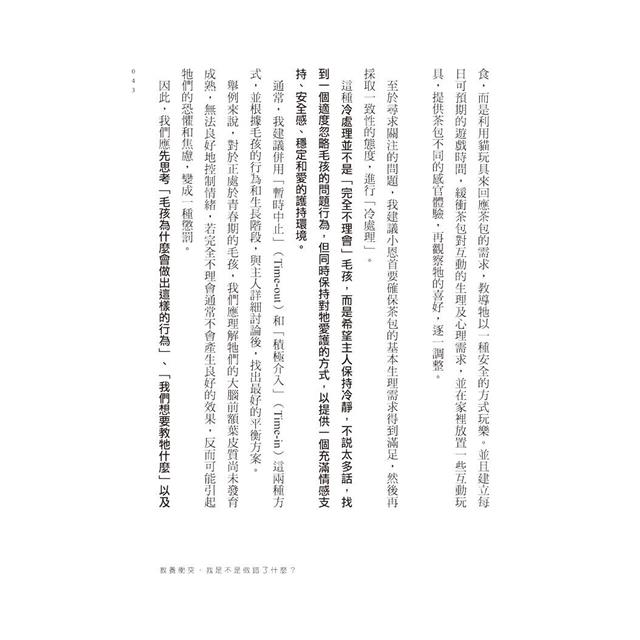 人類沒有很懂我:犬貓行為獸醫師帶你醫病也療心 人類沒有很懂我:犬貓行為獸醫師帶你醫病也療心
