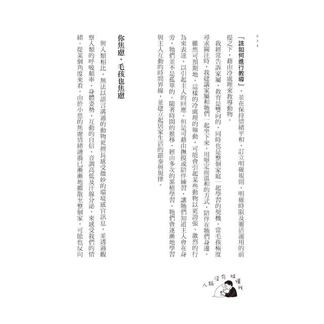 人類沒有很懂我:犬貓行為獸醫師帶你醫病也療心 人類沒有很懂我:犬貓行為獸醫師帶你醫病也療心