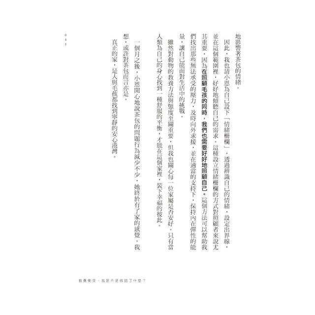 人類沒有很懂我:犬貓行為獸醫師帶你醫病也療心 人類沒有很懂我:犬貓行為獸醫師帶你醫病也療心