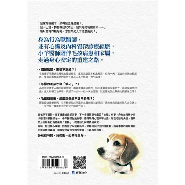 人類沒有很懂我:犬貓行為獸醫師帶你醫病也療心 人類沒有很懂我:犬貓行為獸醫師帶你醫病也療心