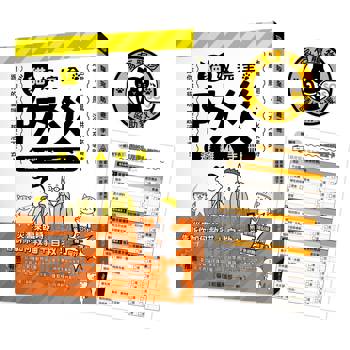 貓奴完全防災避難手冊：地震、颱風、洪水來襲時，跟你的貓咪一起活下去！