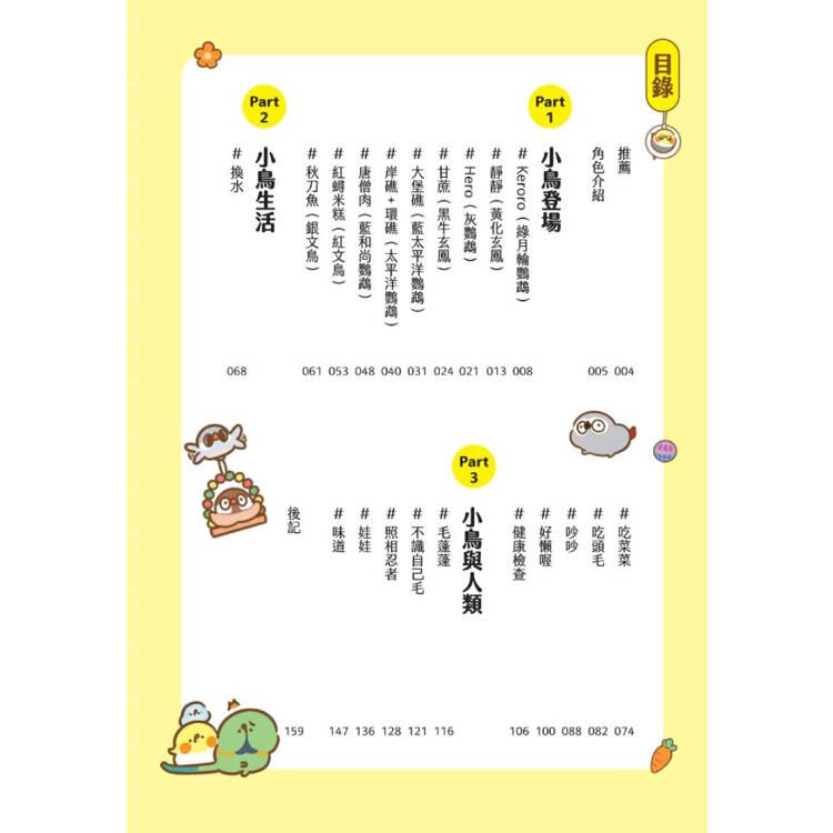 鳥人鳥事多:嘎嗚鳥家登場!(隨書附贈小鳥暖心小卡) 鳥人鳥事多:嘎嗚鳥家登場!(隨書附贈小鳥暖心小卡)