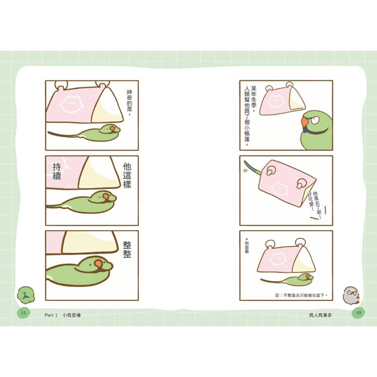鳥人鳥事多:嘎嗚鳥家登場!(隨書附贈小鳥暖心小卡) 鳥人鳥事多:嘎嗚鳥家登場!(隨書附贈小鳥暖心小卡)