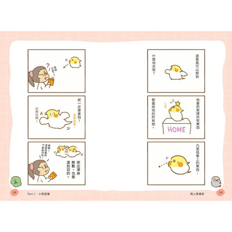 鳥人鳥事多:嘎嗚鳥家登場!(隨書附贈小鳥暖心小卡) 鳥人鳥事多:嘎嗚鳥家登場!(隨書附贈小鳥暖心小卡)