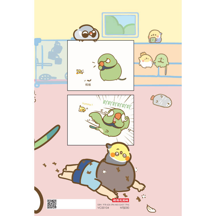 鳥人鳥事多:嘎嗚鳥家登場!(隨書附贈小鳥暖心小卡) 鳥人鳥事多:嘎嗚鳥家登場!(隨書附贈小鳥暖心小卡)