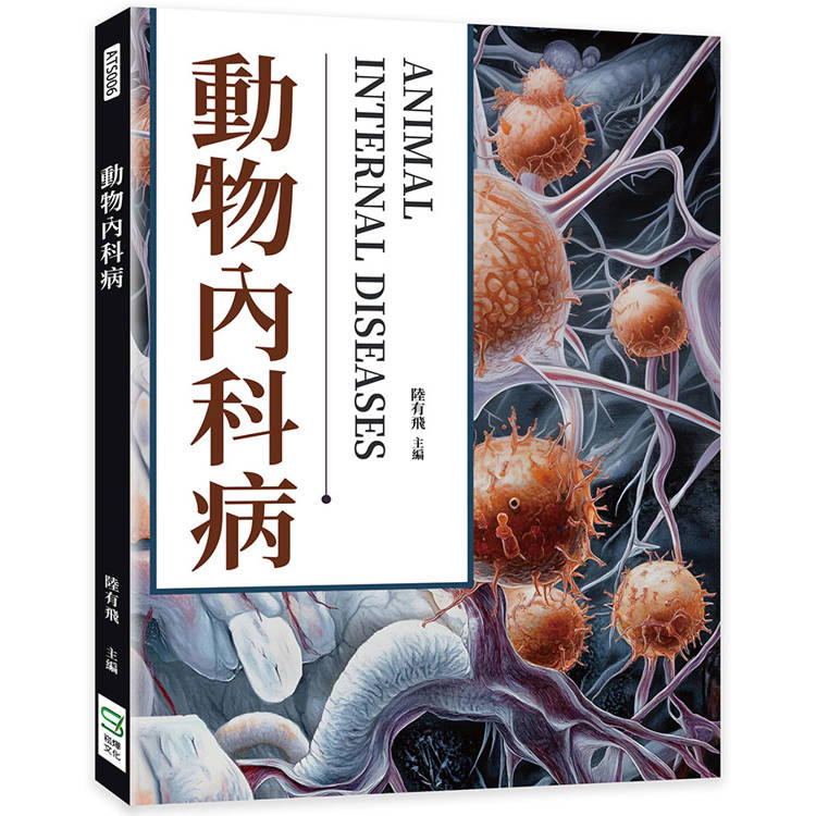 動物內科病【金石堂、博客來熱銷】