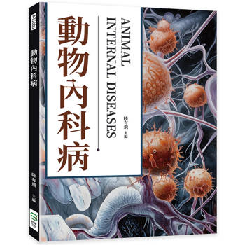 動物內科病