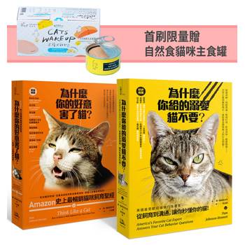 Amazon史上最暢銷貓咪飼育聖經： 愛貓人必備經典指南【首刷限量贈：自然食貓咪主食罐】(為什麼你給的溺愛貓不要？＋為什麼你的好意害了貓？)