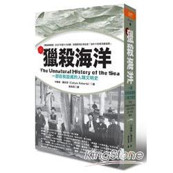 獵殺海洋：一部自我毀滅的海洋與文明史 | 拾書所