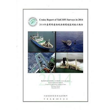 2014年臺灣周邊海域漁場環境監測航次報告 | 拾書所