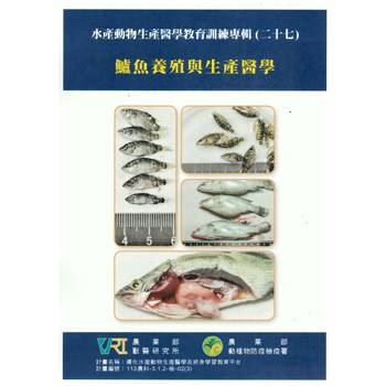 水產動物生產醫學教育訓練專輯(二十七)鱸魚養殖與生產醫學
