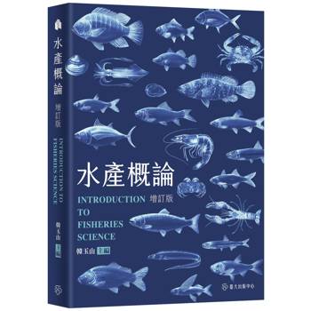 水產概論（增訂版）