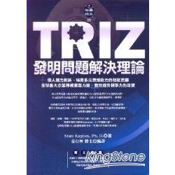TRIZ發明問題解決理論 | 拾書所