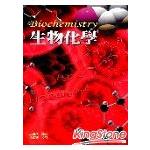 生物化學【金石堂、博客來熱銷】