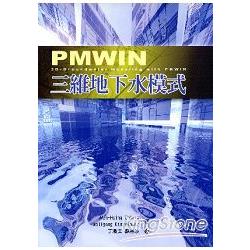 三維地下水模式：PMWIN | 拾書所