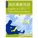 通訊專業英語【金石堂、博客來熱銷】