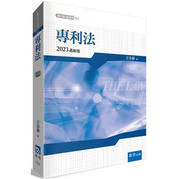 專利法（2版）