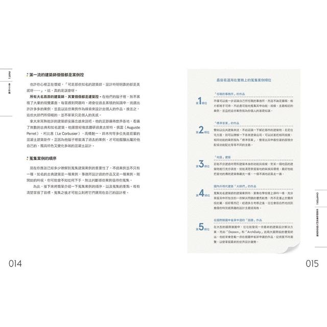 新手建築師の教科書 (長銷好評版):員工管理.工地勘查.業主溝通.設計實務.簡報技巧.工程監造,日本一級建築師執業經營之道,一次傳授! 新手建築師の教科書 (長銷好評版):員工管理.工地勘查.業主溝通.設計實務.簡報技巧.工程監造,日本一級建築師執業經營之道,一次傳授!
