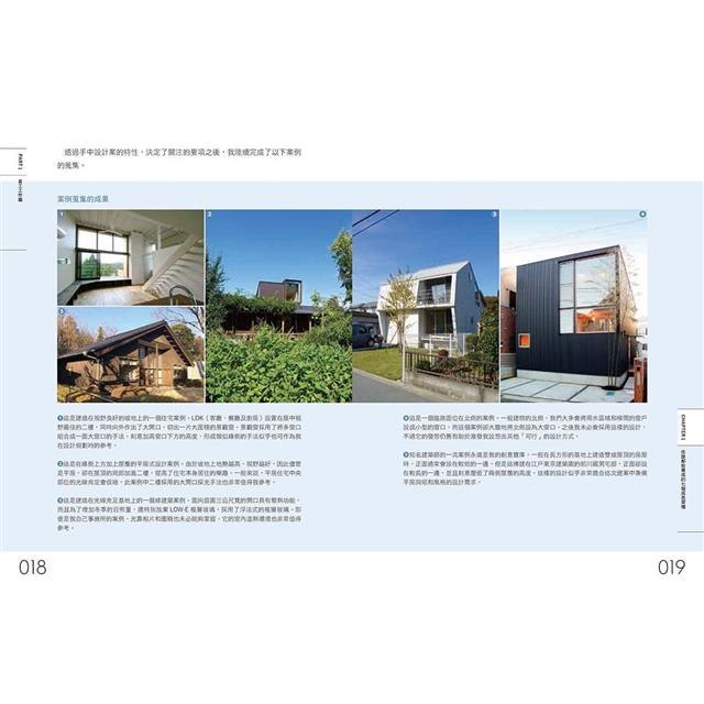 新手建築師の教科書 (長銷好評版):員工管理.工地勘查.業主溝通.設計實務.簡報技巧.工程監造,日本一級建築師執業經營之道,一次傳授! 新手建築師の教科書 (長銷好評版):員工管理.工地勘查.業主溝通.設計實務.簡報技巧.工程監造,日本一級建築師執業經營之道,一次傳授!