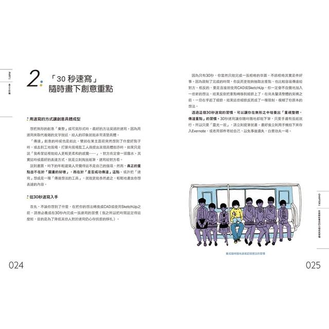 新手建築師の教科書 (長銷好評版):員工管理.工地勘查.業主溝通.設計實務.簡報技巧.工程監造,日本一級建築師執業經營之道,一次傳授! 新手建築師の教科書 (長銷好評版):員工管理.工地勘查.業主溝通.設計實務.簡報技巧.工程監造,日本一級建築師執業經營之道,一次傳授!