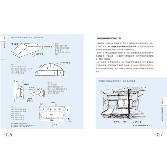 新手建築師の教科書 (長銷好評版):員工管理.工地勘查.業主溝通.設計實務.簡報技巧.工程監造,日本一級建築師執業經營之道,一次傳授! 新手建築師の教科書 (長銷好評版):員工管理.工地勘查.業主溝通.設計實務.簡報技巧.工程監造,日本一級建築師執業經營之道,一次傳授!