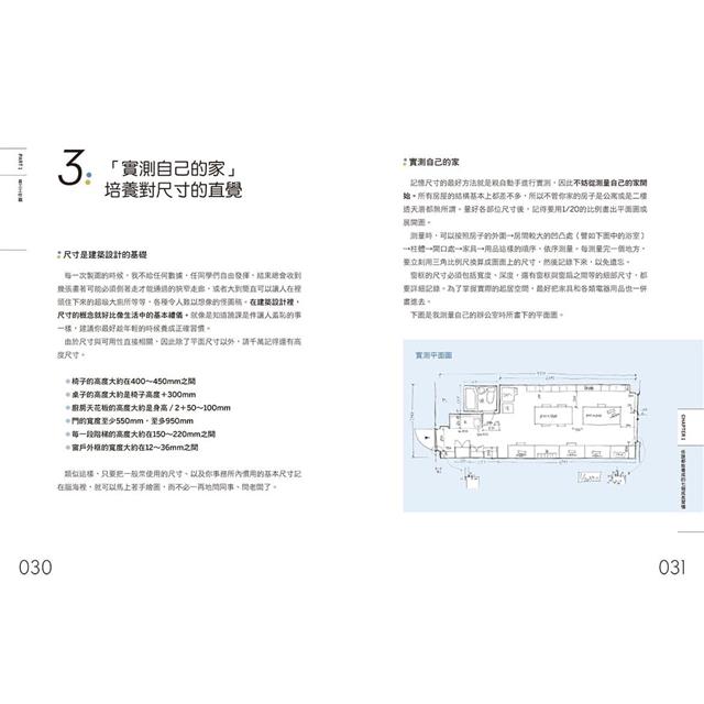 新手建築師の教科書 (長銷好評版):員工管理.工地勘查.業主溝通.設計實務.簡報技巧.工程監造,日本一級建築師執業經營之道,一次傳授! 新手建築師の教科書 (長銷好評版):員工管理.工地勘查.業主溝通.設計實務.簡報技巧.工程監造,日本一級建築師執業經營之道,一次傳授!