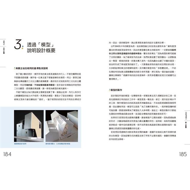 新手建築師の教科書 (長銷好評版):員工管理.工地勘查.業主溝通.設計實務.簡報技巧.工程監造,日本一級建築師執業經營之道,一次傳授! 新手建築師の教科書 (長銷好評版):員工管理.工地勘查.業主溝通.設計實務.簡報技巧.工程監造,日本一級建築師執業經營之道,一次傳授!