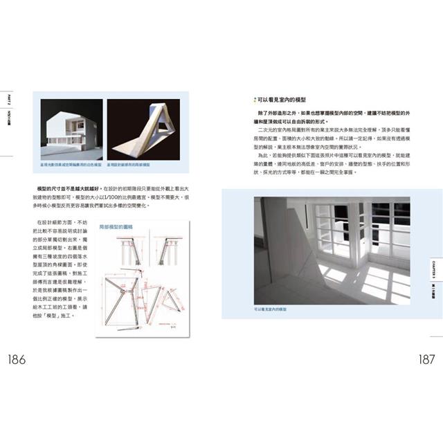 新手建築師の教科書 (長銷好評版):員工管理.工地勘查.業主溝通.設計實務.簡報技巧.工程監造,日本一級建築師執業經營之道,一次傳授! 新手建築師の教科書 (長銷好評版):員工管理.工地勘查.業主溝通.設計實務.簡報技巧.工程監造,日本一級建築師執業經營之道,一次傳授!