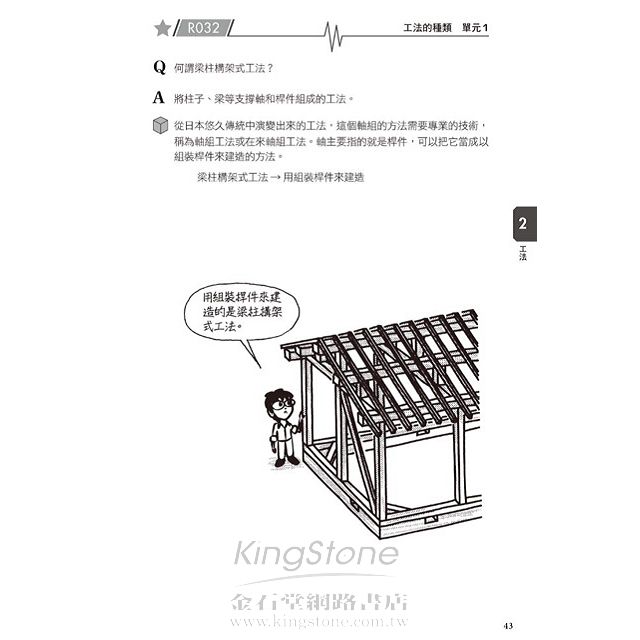 圖解木造建築入門 金石堂