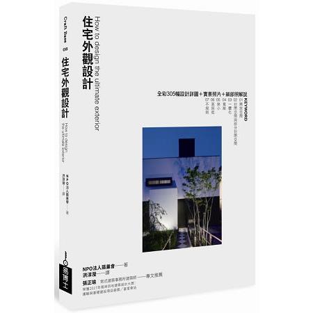 住宅外觀設計 | 拾書所