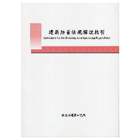 建築防音法規解說指引 | 拾書所